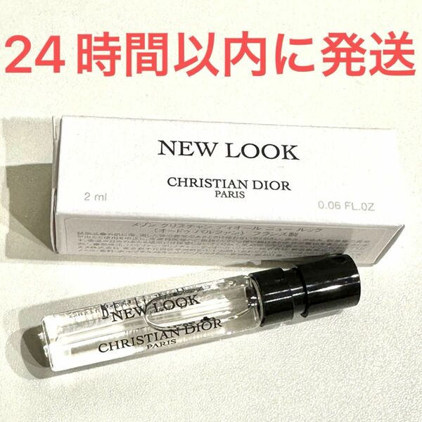 新品未使用☆メゾン クリスチャン ディオール ニュールック NEW LOOK Christian Dior 2ml 香水