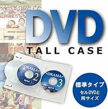 エレコム トールケース DVD BD 対応 標準サイズ 3枚収納 3個セット クリア CCD-DVD07C_画像2