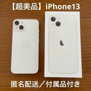 【超美品】iPhone 13 スターライト 128GB SIMフリー 初期化済み ACロック解除済み Apple ホワイト