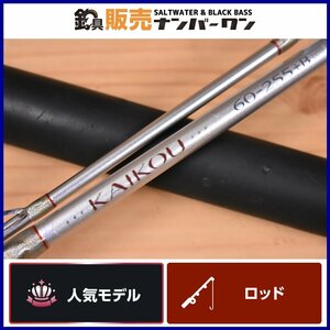 【人気モデル】シマノ カイコウ 60-255+B SHIMANO KAIKOU 船竿 2ピース 船釣り オフショア (KKR_O1)