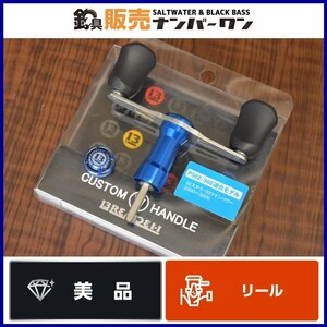 【美品☆】ブリーデン カスタム Wハンドル S02-BL ハンドルキャップ付き ダブルハンドル シマノ 01 ステラ 等に（CKN_O1）