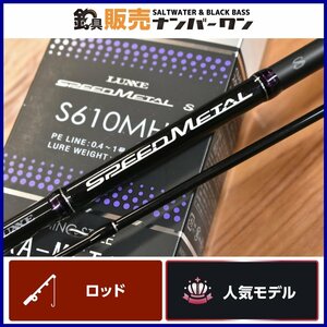 【程度良好品☆】がまかつ ラグゼ スピードメタル S S610MH イカメタル LUXXE SPEEDMETAL スピニング KKM