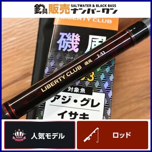 【人気モデル☆1スタ】ダイワ リバティクラブ 磯風 2-53 DAIWA LIBERTY CLUB 磯竿 振出 磯 波止 フカセ サビキ グレ メジナ アジ KKM