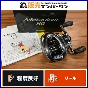 【程度良好品☆人気モデル】シマノ 13 メタニウム HG ベイトリール 右ハンドル SHIMANO Metanium バス ブラックバス 等に（KKM_O1）