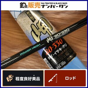 【1スタ☆程度良好美品】ダイワ カーボウィスカー パワーメッシュ 岬 80-330 振出 船竿 DAIWA CARBOWHISKER POWERMESH（KKM_O1）