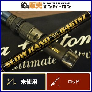 【未使用品★】MCワークス スローハンド 846TSZ オールザットツナ MC WORKS SLOWHAND キャスティングロッド 青物 ヒラマサ キハダ （CKN_O1