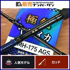 【人気モデル】ダイワ 17 極鋭 ヤリイカ 82 MH-175 AGS 8:2 DAIWA 船竿 船釣り オフショア 2ピース KKM