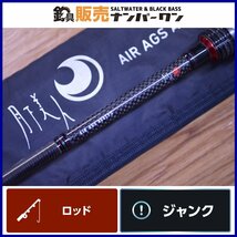 【売り切り品☆】ダイワ 月下美人 AIR AGS A64LFS DAIWA アジングロッド 訳アリ KKM_画像1