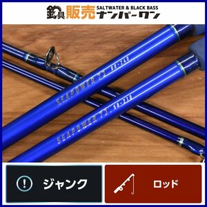 【売り切り品★】ダイワ シーパワー73 ２本セット 80-240 50-210 DAIWA SEA POWER マダイ イサキ 青物 タチウオ 等 ジャンク（KKM_O1）