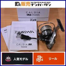 【1スタ☆人気モデル】ダイワ 18 カルディア LT 2500S DAIWA CALDIA スピニングリール エギング ロックフィッシュ 等に（KKR_O1）_画像1