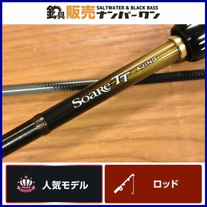 【人気モデル☆】シマノ ソアレ TT アジング S610L-S スピニングロッド SHIMANO Soare TT アジング ライトゲーム 釣り 等に（KKM_O1）