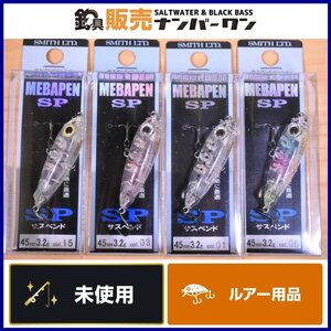 【未使用品②】スミス メバペン SP 4色4個セット SMITH MEBAPEN SP サスペンド ペンシル メバリング アジング プラッキング 等に（KKR_O1）