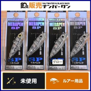 【未使用品⑧】スミス メバペン SP 4色4個セット SMITH MEBAPEN SP サスペンド ペンシル メバリング アジング プラッキング 等に（KKR_O1）