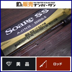 【美品】シマノ 22 ソアレ SS S54SUL-S SHIMANO SOARE ライトゲーム ソルト ソリッドティップ アジング（CKN_O1）