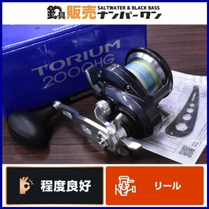 【1スタ☆程度良好】シマノ トリウム 2000HG SHIMANO TORIUM ベイトリール オフショア ジギング 船釣り（CKN_O1）