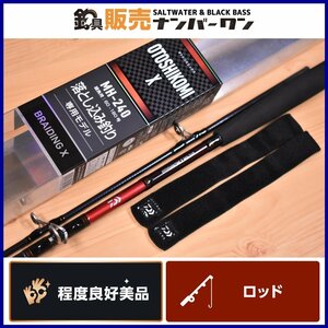 【程度良好美品】ダイワ OTOSHIKOMI X MH-240 DAIWA 落とし込み X 落し込み 船竿 船釣り 喰わせ釣り 青物 ヒラメ マダイ 等に（KKR_O1）