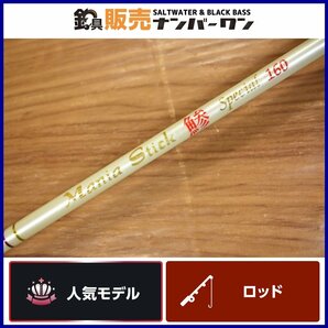 【人気モデル☆】ミサキ マニアスティック 鯵 スペシャル 160 船竿 misaki Mania Stick アジ イサキ 船釣り オフショア 等に（KKM_O1）の画像1