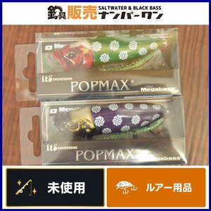 【未使用品】メガバス POPMAX 2点セット SP-C KARAJISHI 2019 BENIAKA SHIKOKU MEGABASS （CKN_O1）