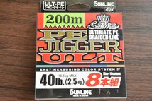 【未使用品☆】サンライン ソルティメイト PEジガー ULT 8本組 200m 2.5号 40lb 5点セット SUNLINE PE JIGGER PEライン（CKN_O1）_画像2