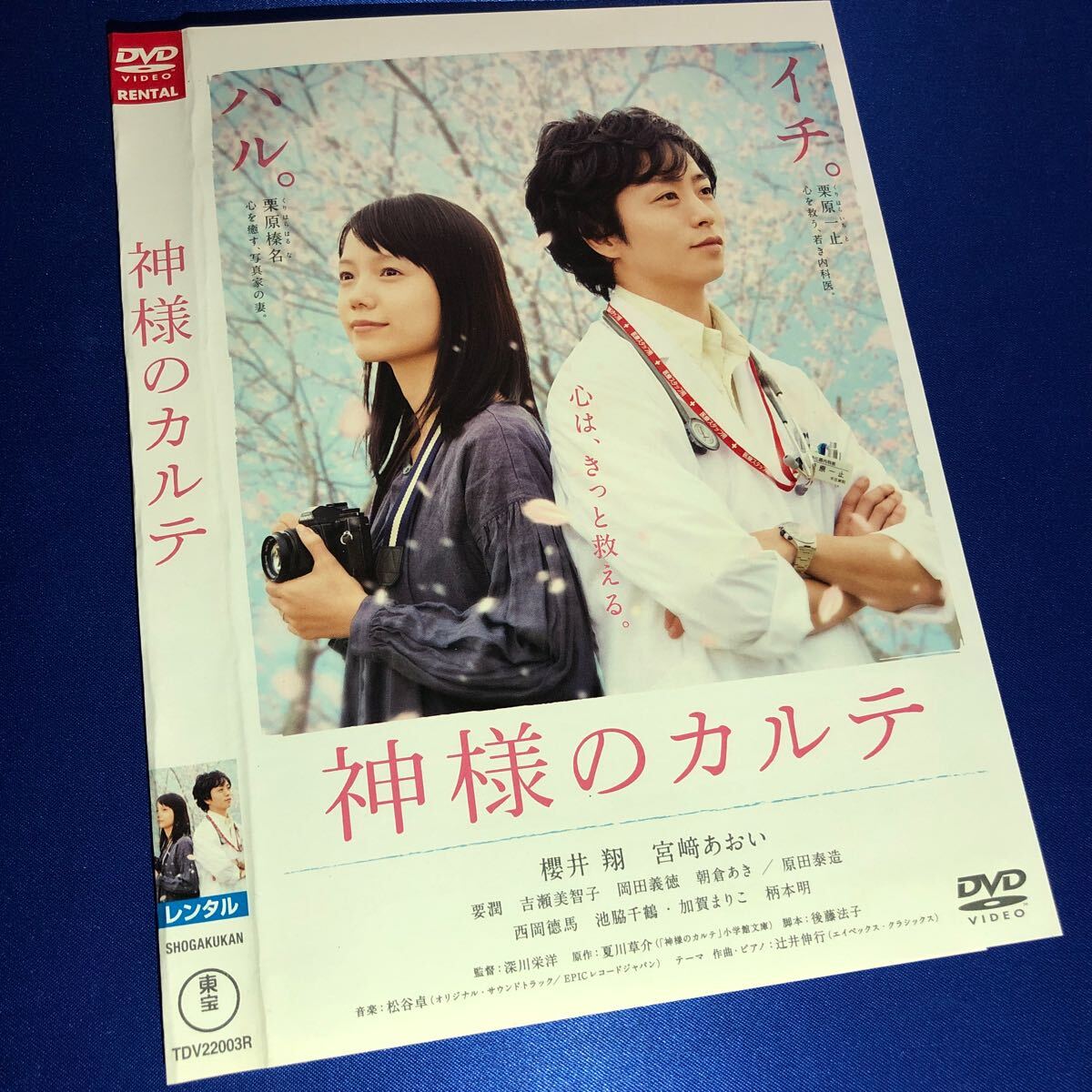 Amazon.co.jp: 神様のカルテ2 Blu-rayスタンダード