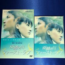 【即決価格・セル版・ディスクのクリーニング済み】雨鱒の川 ファースト・ラブ 2枚組 DVD 《棚番726》_画像5