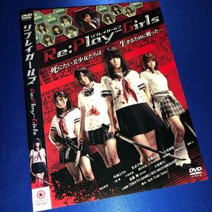 【国内盤DVD】 Re:Play-Girls リプレイガールズ