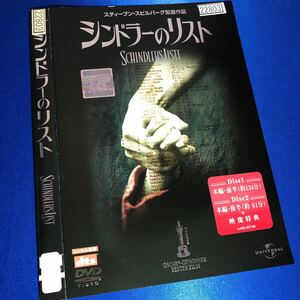 【即決価格・ディスクのクリーニング済み】シンドラーのリスト 2枚組 DVD 《棚番898》