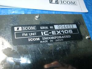 即決　ICOM IC-551FM UNIT　 IC-EX106 中古、送料込 送料無料 
