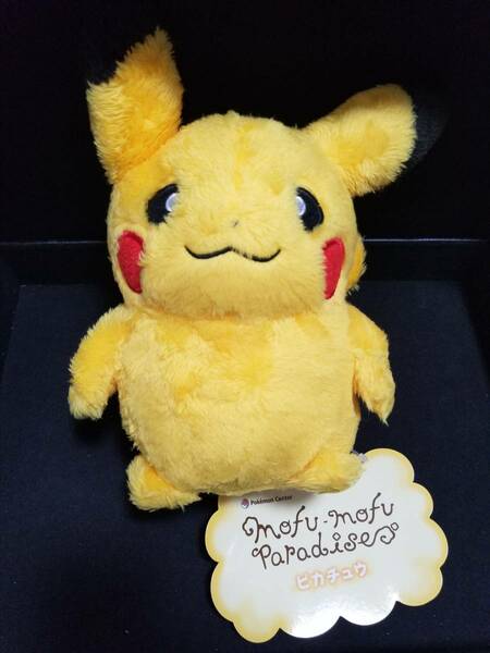 送料無料 ピカチュウ ポケモン MOFU-MOFU PARADISE ぬいぐるみ pokemon Pikachu Plush Doll