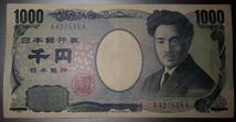 AA券 野口英世1000円　　　　　　　　　　　　　　　　　　　　　　　　　　A-A券 1,000円札 千円札 珍番券 日本銀行券 現行紙幣 貨幣収集_画像1