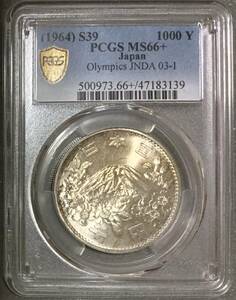 東京オリンピック 1000円銀貨 昭和39年 PCGS MS66＋ 未使用 　　　　　　　　　　　　　　　　　　　　　　　 東京五輪 記念硬貨 千円銀貨