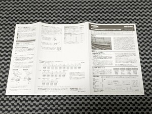 【説明書のみ】TOMIX 92544 国鉄 103系 高運転台 非ATC車 カナリア 基本セット 取扱説明書 紛失補充 売却整備 などに トミックス 説明書