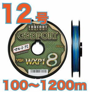 送料無料 YGKよつあみ ロンフォート オッズポート 12号 (180lb) 100m～ (※最長11連結(1100m)まで可能) 8本撚りPEライン