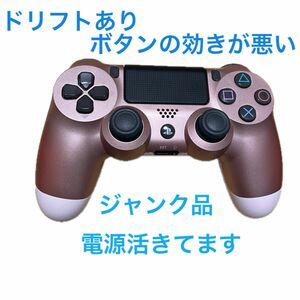 メーカー純正品 PS4 コントローラー ローズゴールド ジャンク品