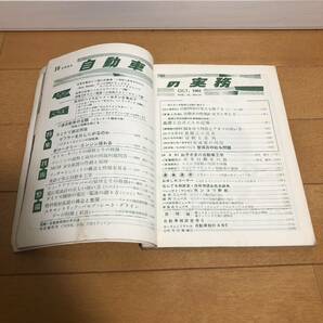 自動車の実務 雑誌 当時物 ブルーバード パプリカ 日産 トヨタの画像4