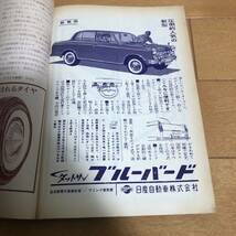自動車の実務　雑誌　当時物　ブルーバード　パプリカ　日産　トヨタ_画像6