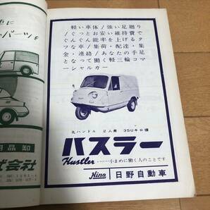 自動車の実務 雑誌 当時物 ブルーバード パプリカ 日産 トヨタの画像7