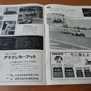 ブルーバード510SSSクーペ 日産グラフィック 1968年12月号 B10サニー C30ローレル フェアレディSR311の画像7