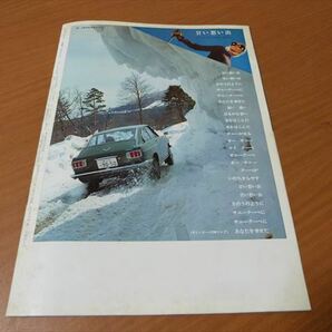 ブルーバード510SSSデラックス クーペ 日産グラフィック 1969年2月号 B10サニーの画像7