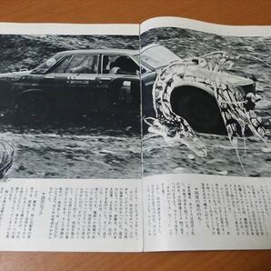 ブルーバード510SSS 日産グラフィック 1970年5月号 西アフリカサファリラリー B10サニー S30フェアレディーZの画像4