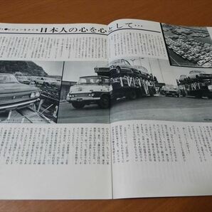 ブルーバード510SSS 日産グラフィック 1971年1月号 GC10スカイライン B110サニー S30フェアレディーZの画像2