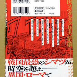 最新刊 美本♪ 『薩摩転生』 第１巻  内富拓地  原案：ほうこうおんち  小学館の画像2