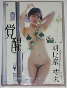 【DVD】朝比奈祐未「覚醒」