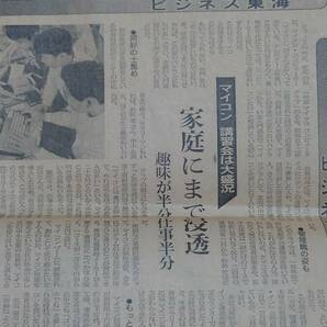 古い新聞紙 1981年 昭和56年  2月6日 金曜日 朝日新聞 中古保管品 / 現状品 昭和レトロの画像6