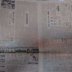  古い新聞紙 1981年 昭和56年  2月10日 水曜日 朝日新聞 中古保管品 / 現状品 昭和レトロの画像3