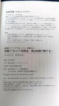 伝説のファンドマネージャーが教える先乗りカンペ投資法株は短期で勝てる 浜本学泰_画像3