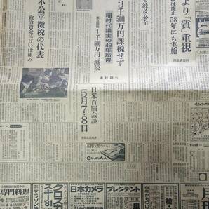 古い新聞紙 1981年 昭和56年  2月21日土曜日 朝日新聞 中古保管品 / 現状品 昭和レトロの画像2