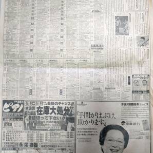 古い新聞紙 1981年 昭和56年  2月21日土曜日 朝日新聞 中古保管品 / 現状品 昭和レトロの画像1