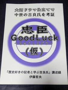 忠臣GoodLuck（仮）西尾市生涯学習講座