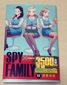 SPY×FAMILY 13巻 遠藤達哉描き下ろし着せ替えシール&アクリルスタンドセット付き同梱版